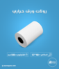 صورة كرتون ورق حراري مقاس 57 × 40