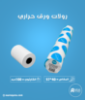 كرتون ورق حراري مقاس 57 مم × 40 متر