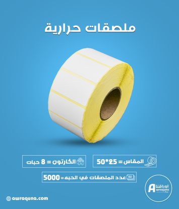 كرتون ملصقات حرارية 50 × 25 مم،5000 ملصق لكل رول	