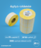 كرتون ملصقات حرارية 38× 28 مم،2000 ملصق لكل رول	