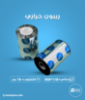كرتون ريبون حراري 110 مم × 450 م