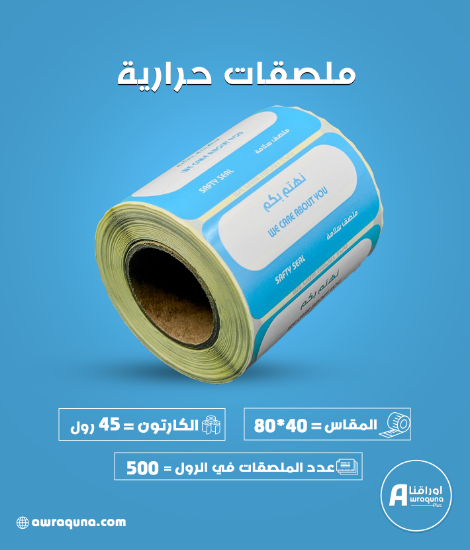 كرتون ملصقات حرارية 80× 40مم،500 ملصق لكل رول
