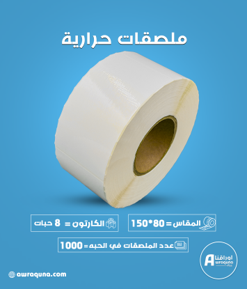 كرتون ملصقات حرارية 150×80مم،500 ملصق لكل رول